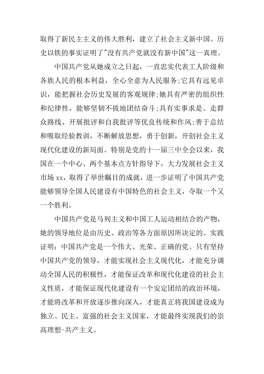 5月最新会计入党申请书_第2页