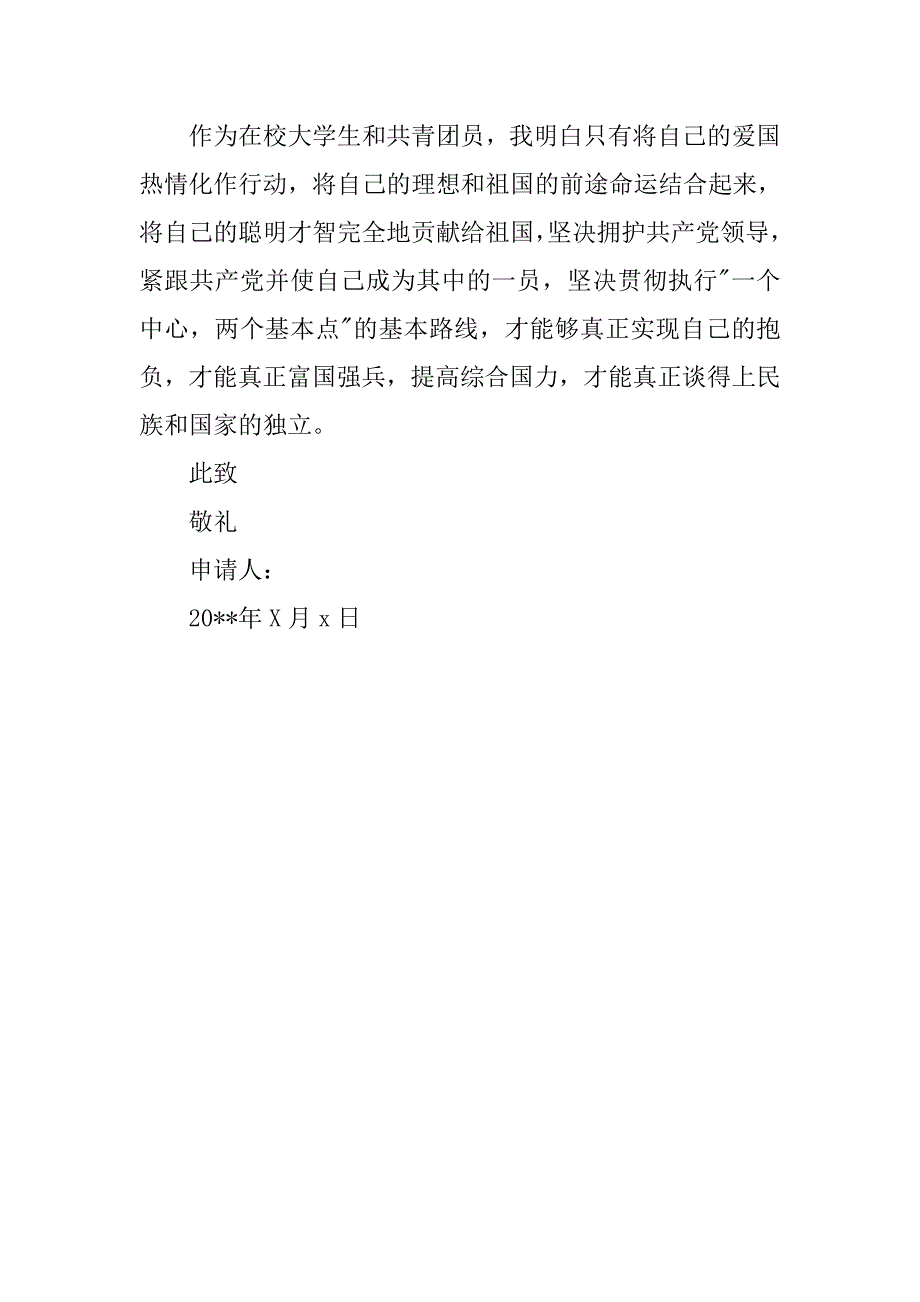 5月最新会计入党申请书_第3页