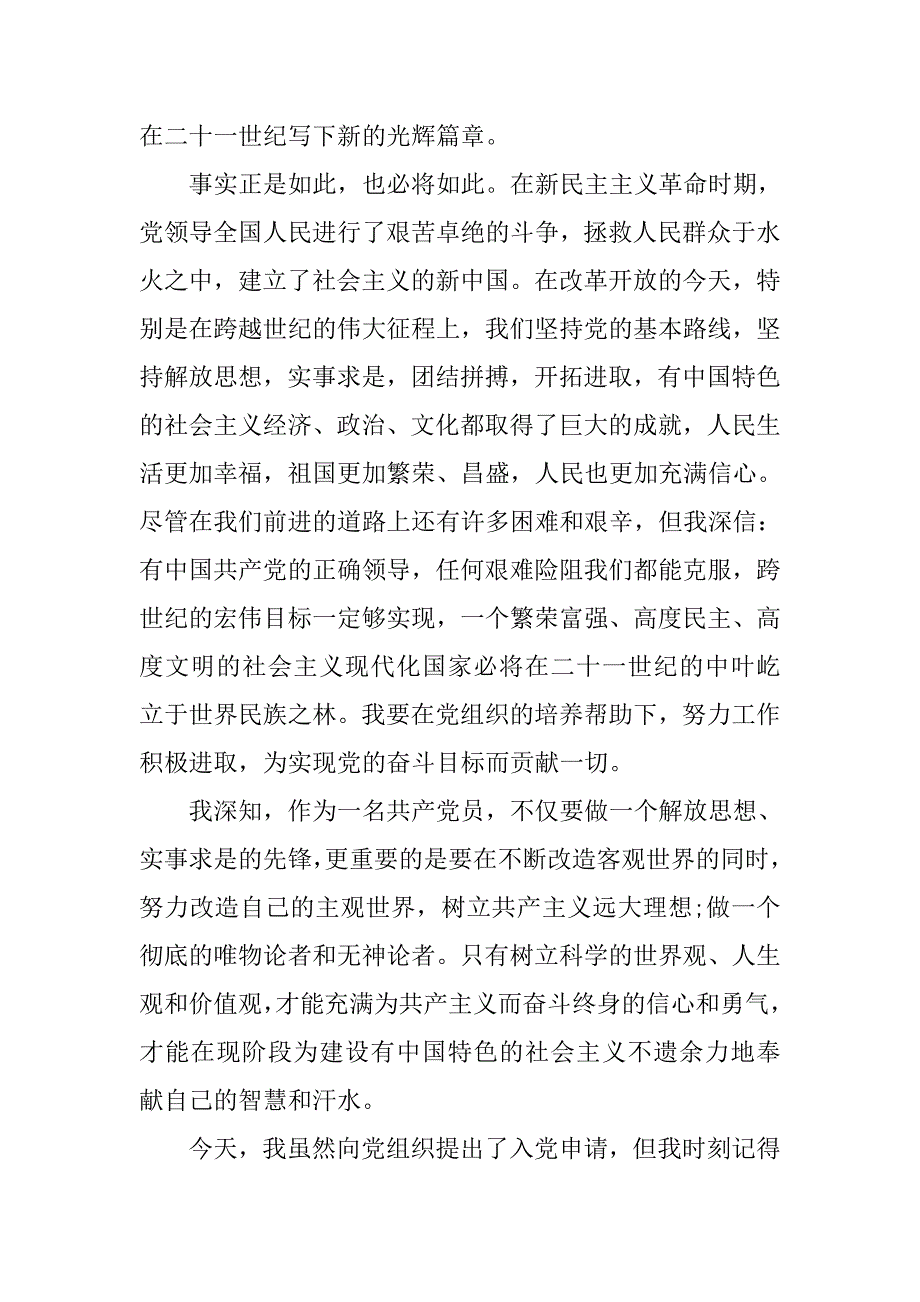 20xx银行职员入党申请书3000字_第2页