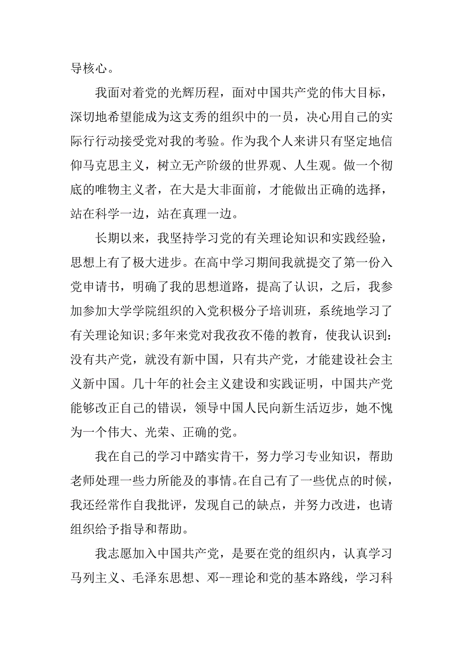 7月研究生入党申请范本_第2页