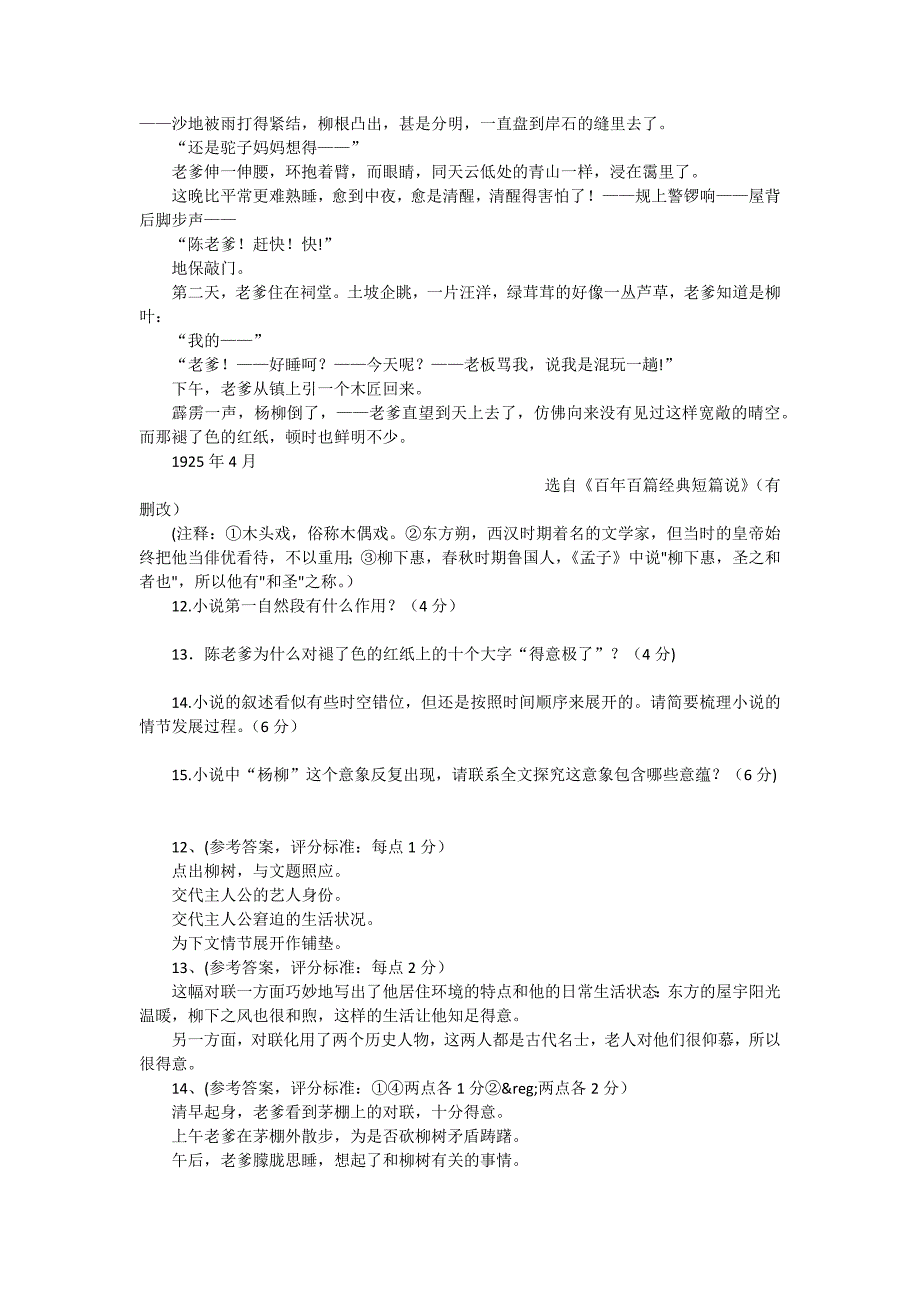 河上柳现代文阅读_第2页