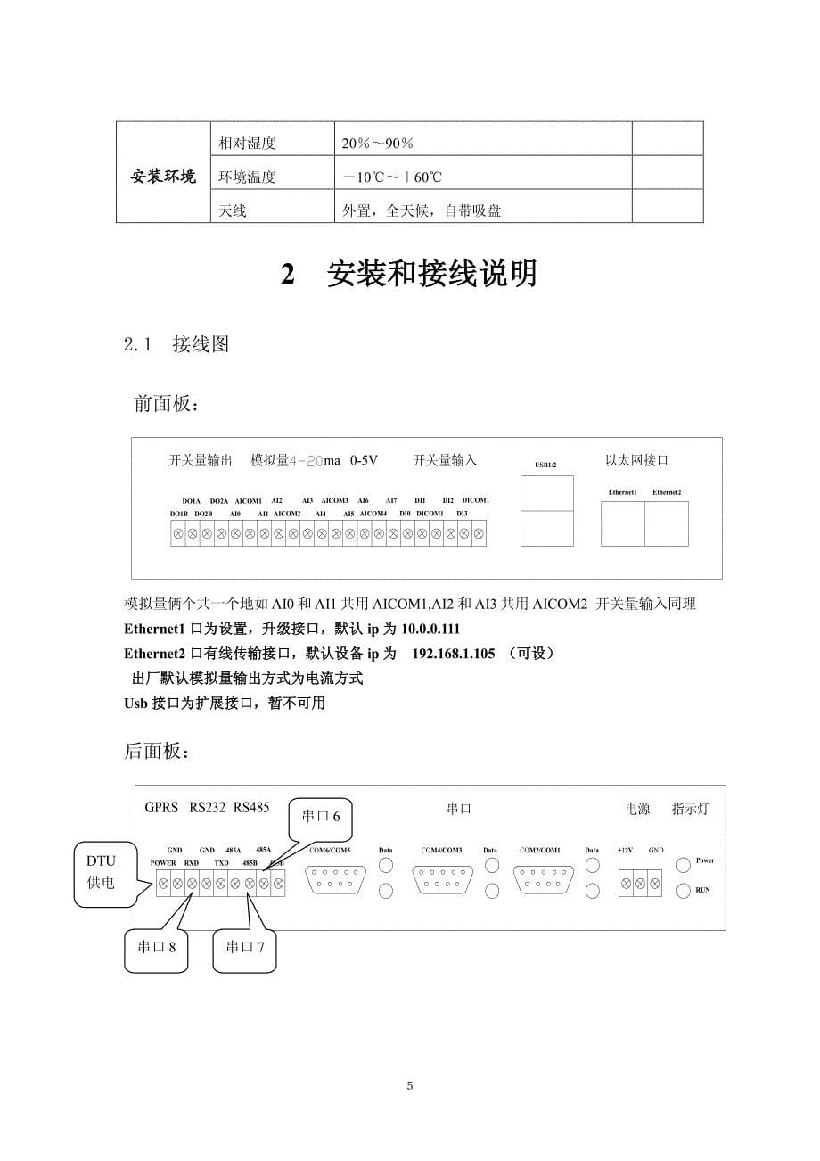 W5100HB-Ⅲ型环保数采仪使用手册V1.0.pdf_第5页