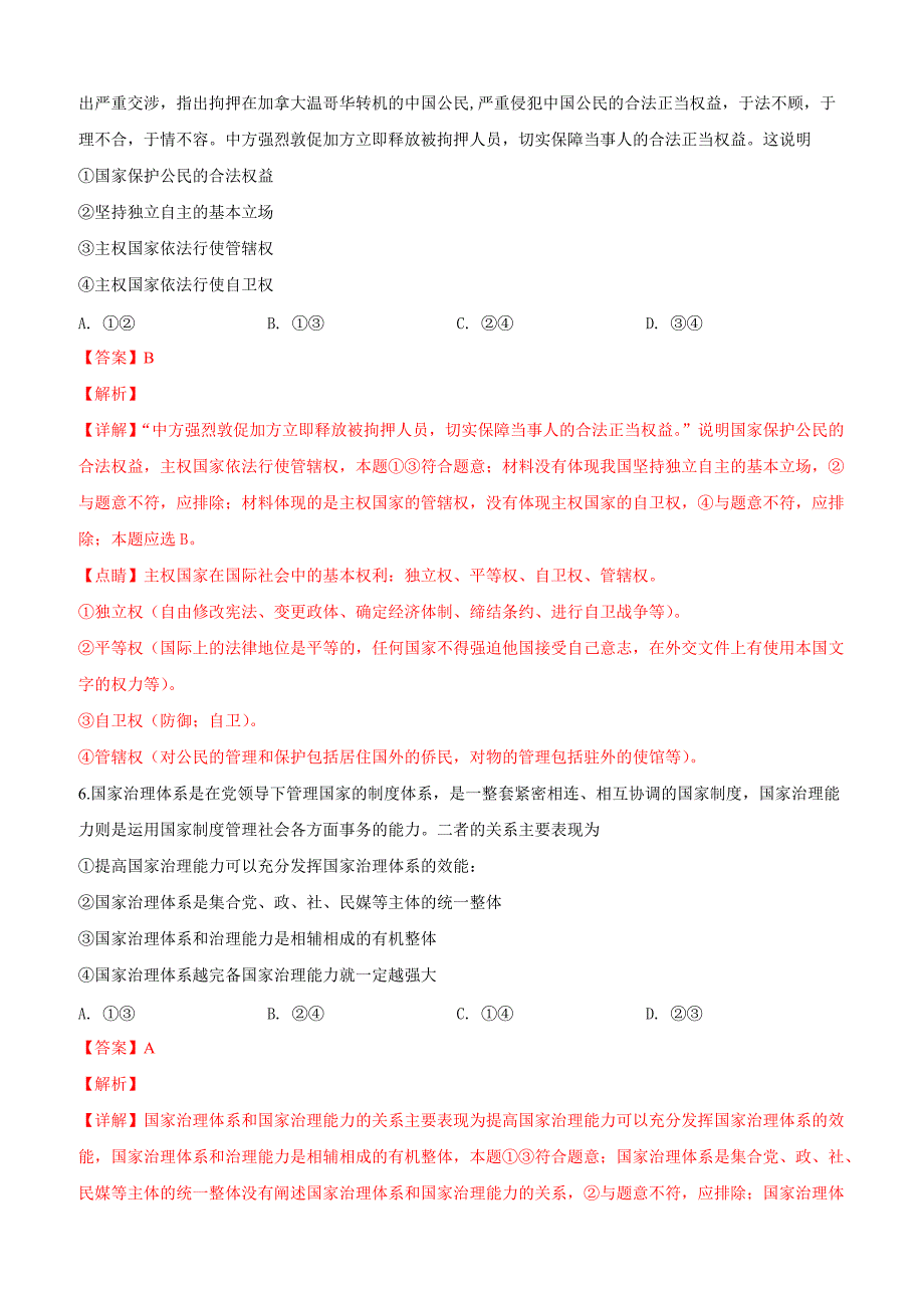 陕西省西安地区陕师大附中等八校2019届高三3月联考文科综合政治试卷附答案解析_第3页