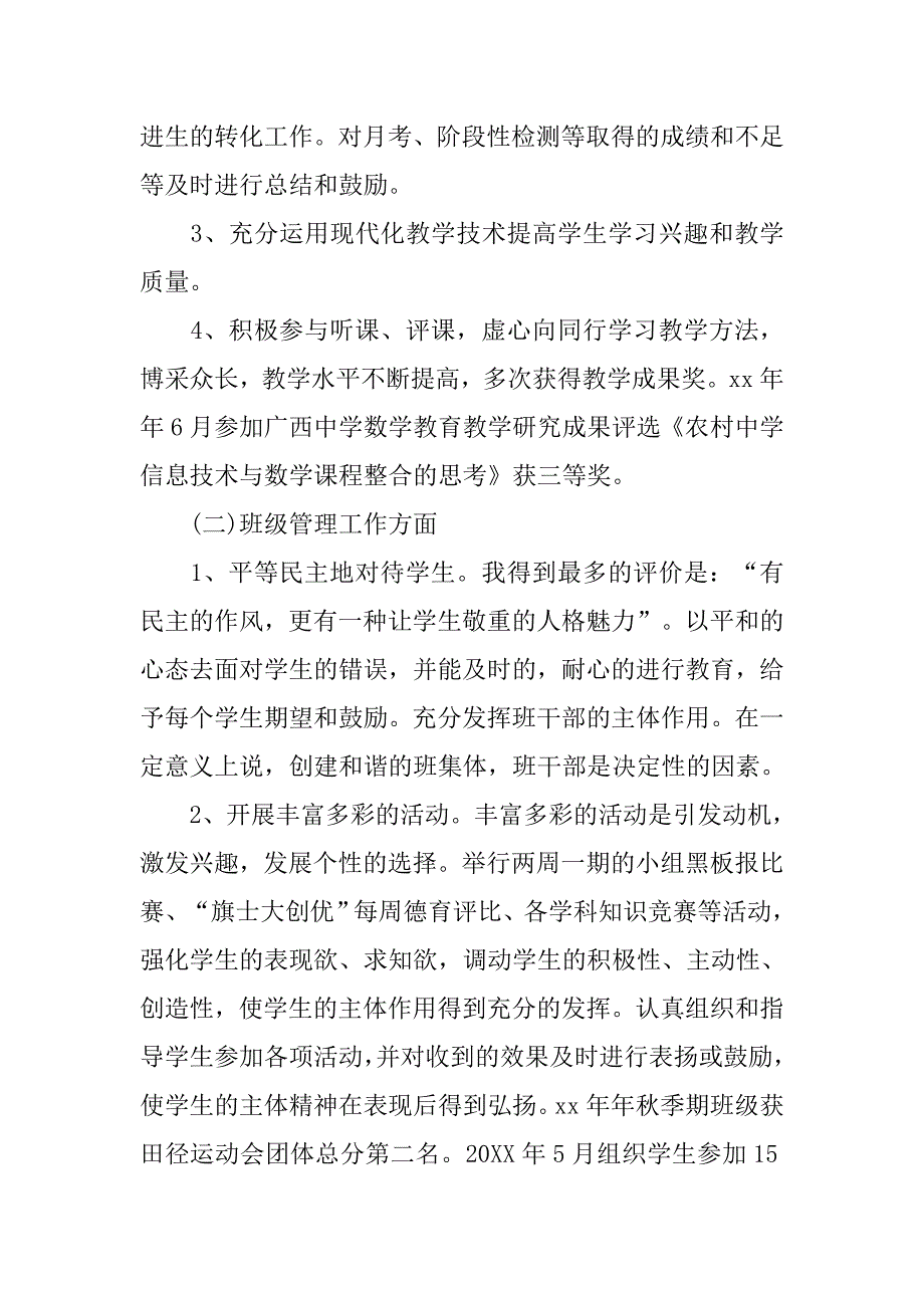 3月份优秀教师积极分子入党申请书_第2页