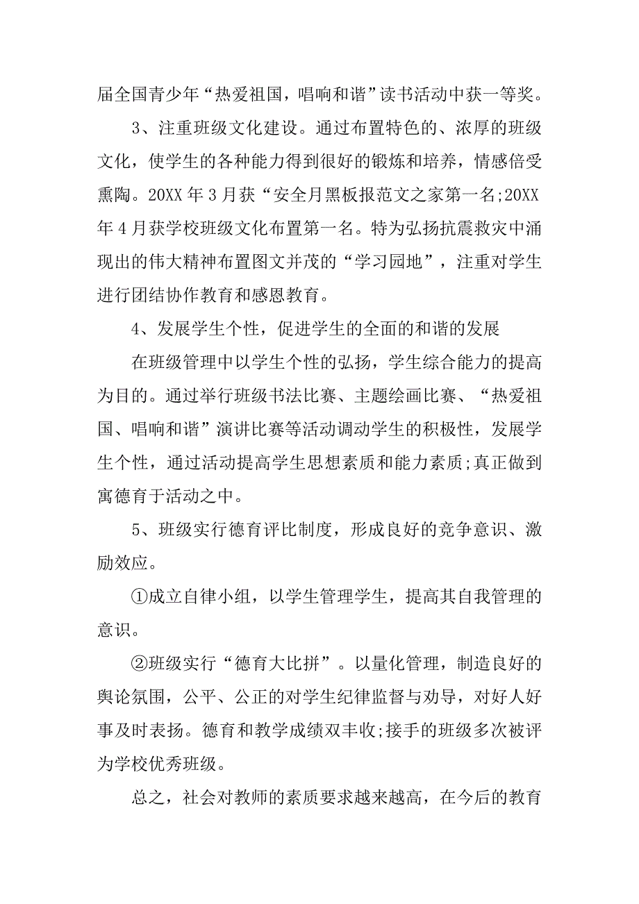 3月份优秀教师积极分子入党申请书_第3页