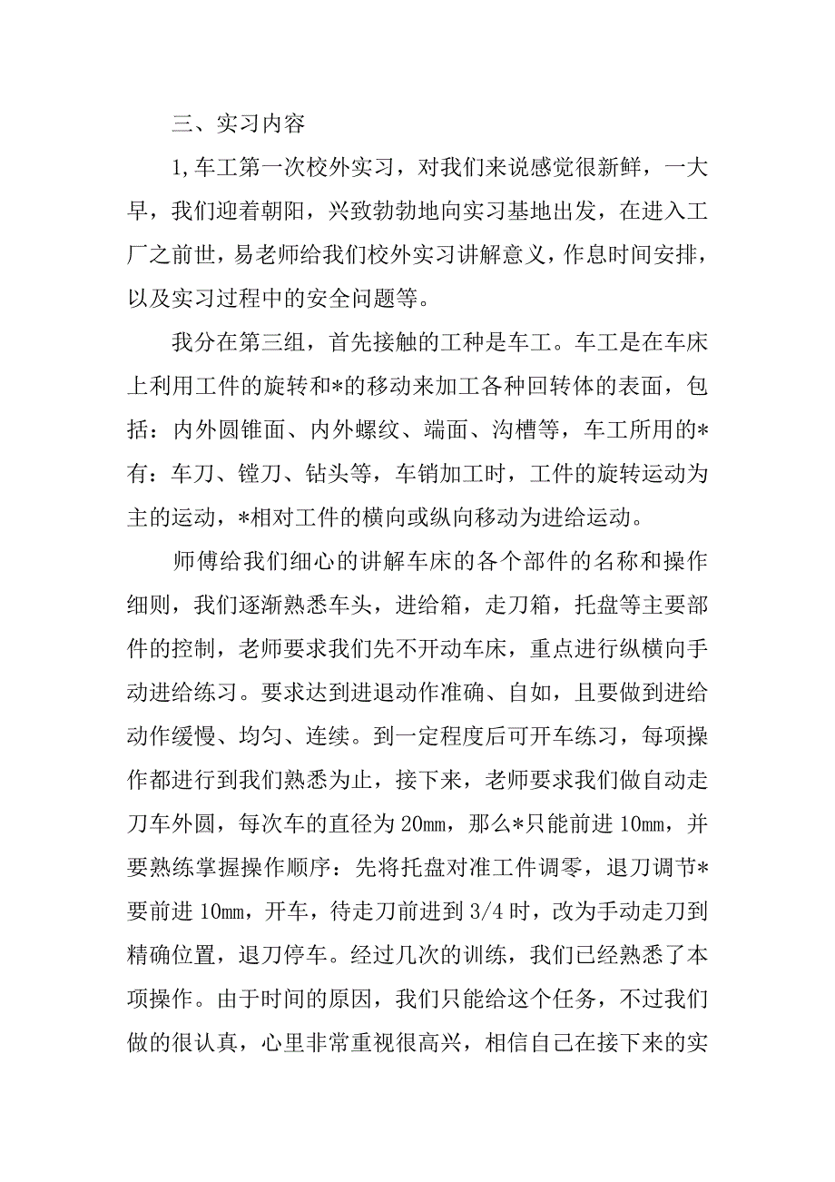 xx机械专业实习报告3000字_第2页