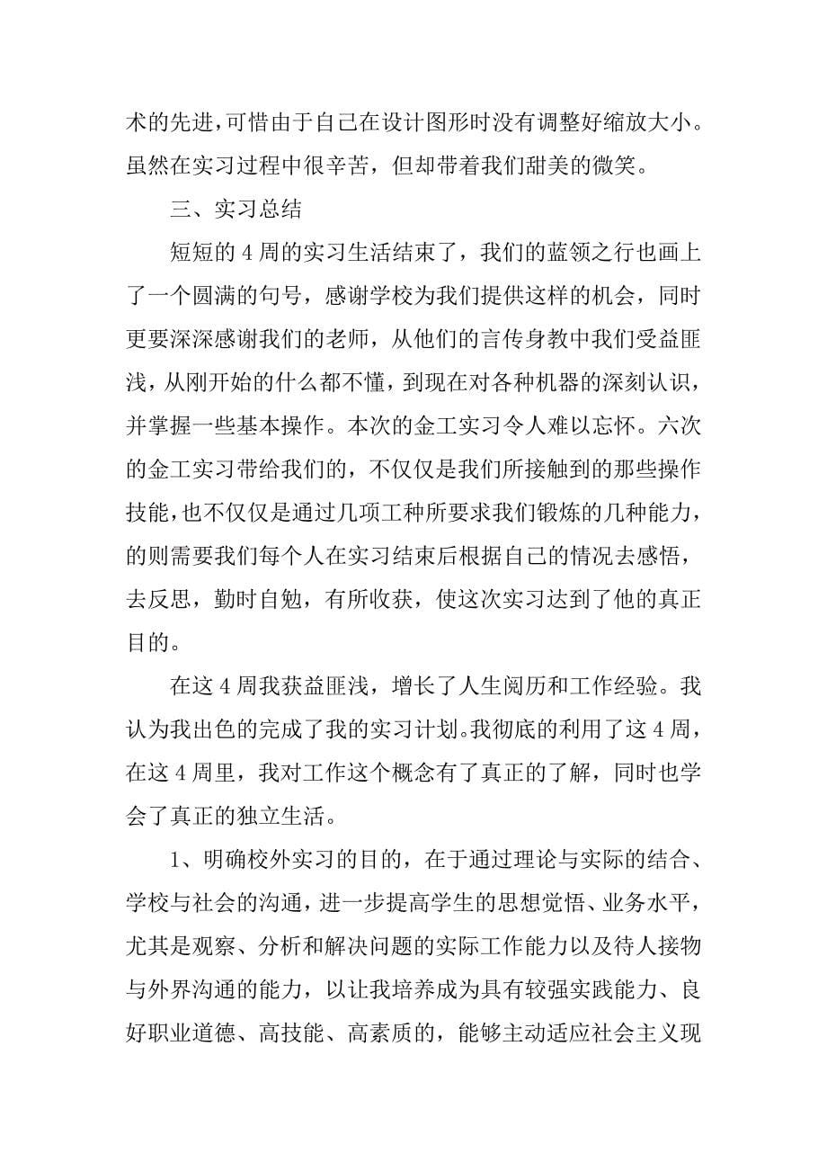 xx机械专业实习报告3000字_第5页