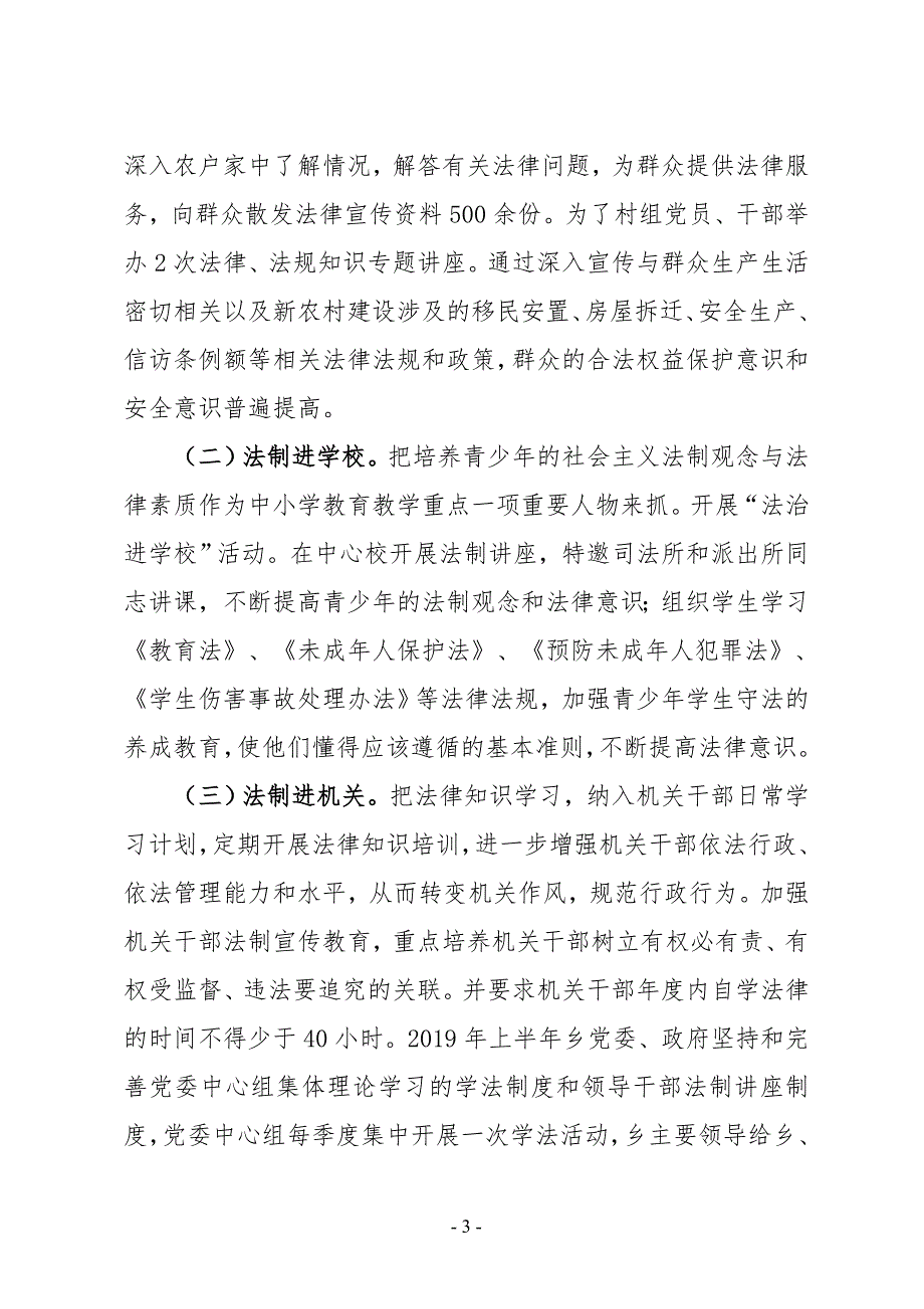 XX乡2019年上半年依法治理工作总结_第3页