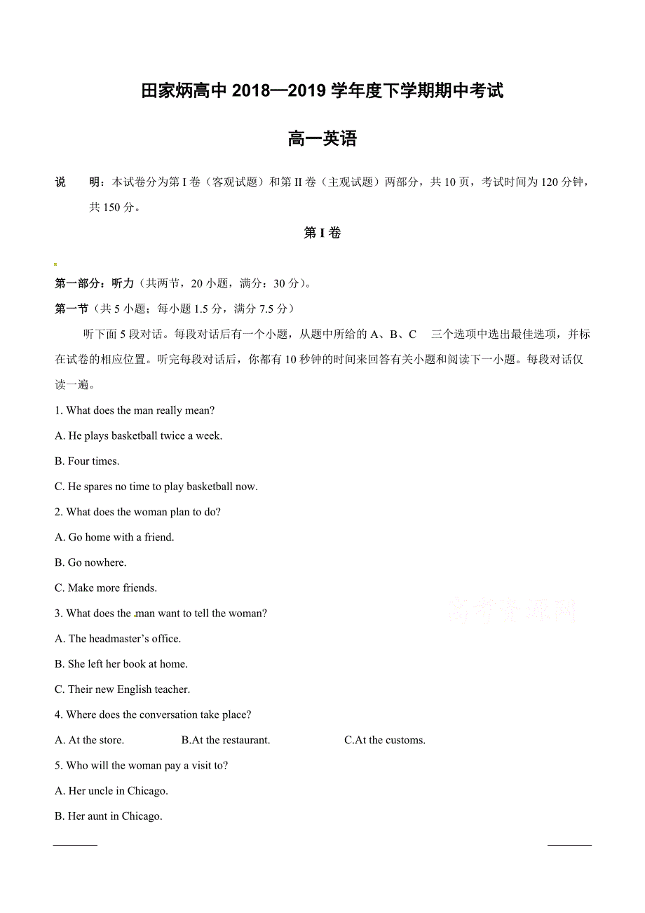 吉林省辽源市田家炳高级中学2018-2019学年高一下学期期中考试英语试题附答案_第1页