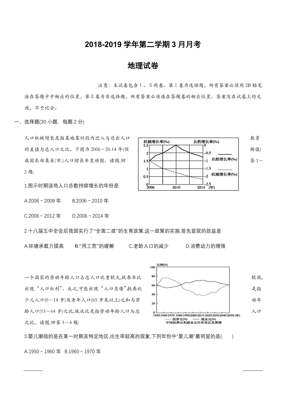 湖北省襄阳市东风中学2018-2019学年高一3月月考地理试题附答案_第1页