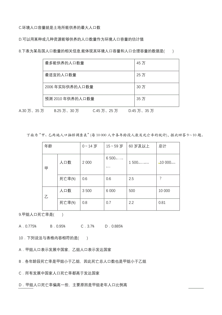 湖北省襄阳市东风中学2018-2019学年高一3月月考地理试题附答案_第3页