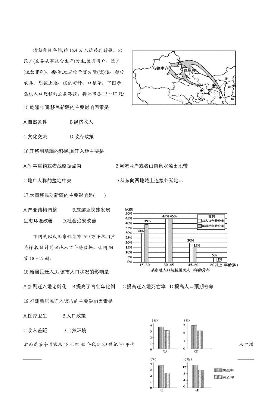 湖北省襄阳市东风中学2018-2019学年高一3月月考地理试题附答案_第5页