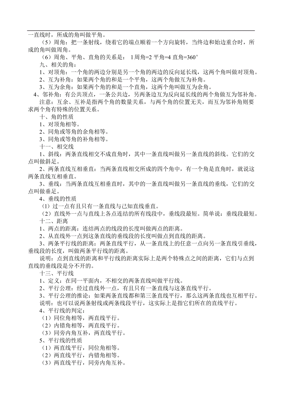 中考数学几何部分知识复习总结.doc_第2页