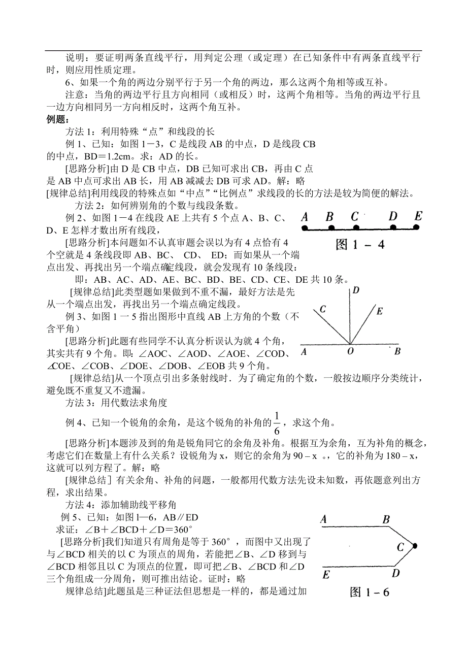 中考数学几何部分知识复习总结.doc_第3页
