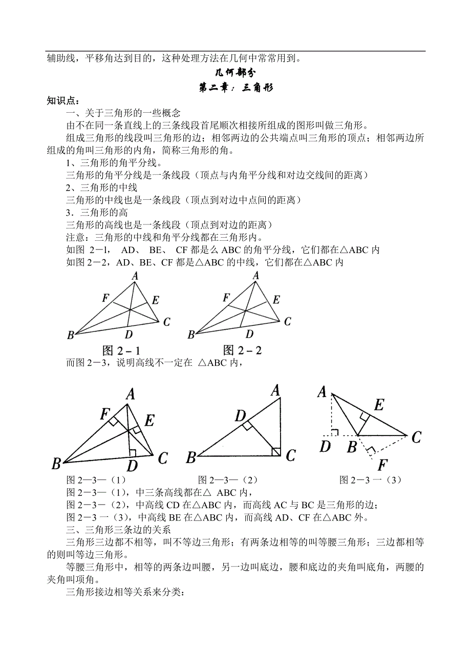 中考数学几何部分知识复习总结.doc_第4页