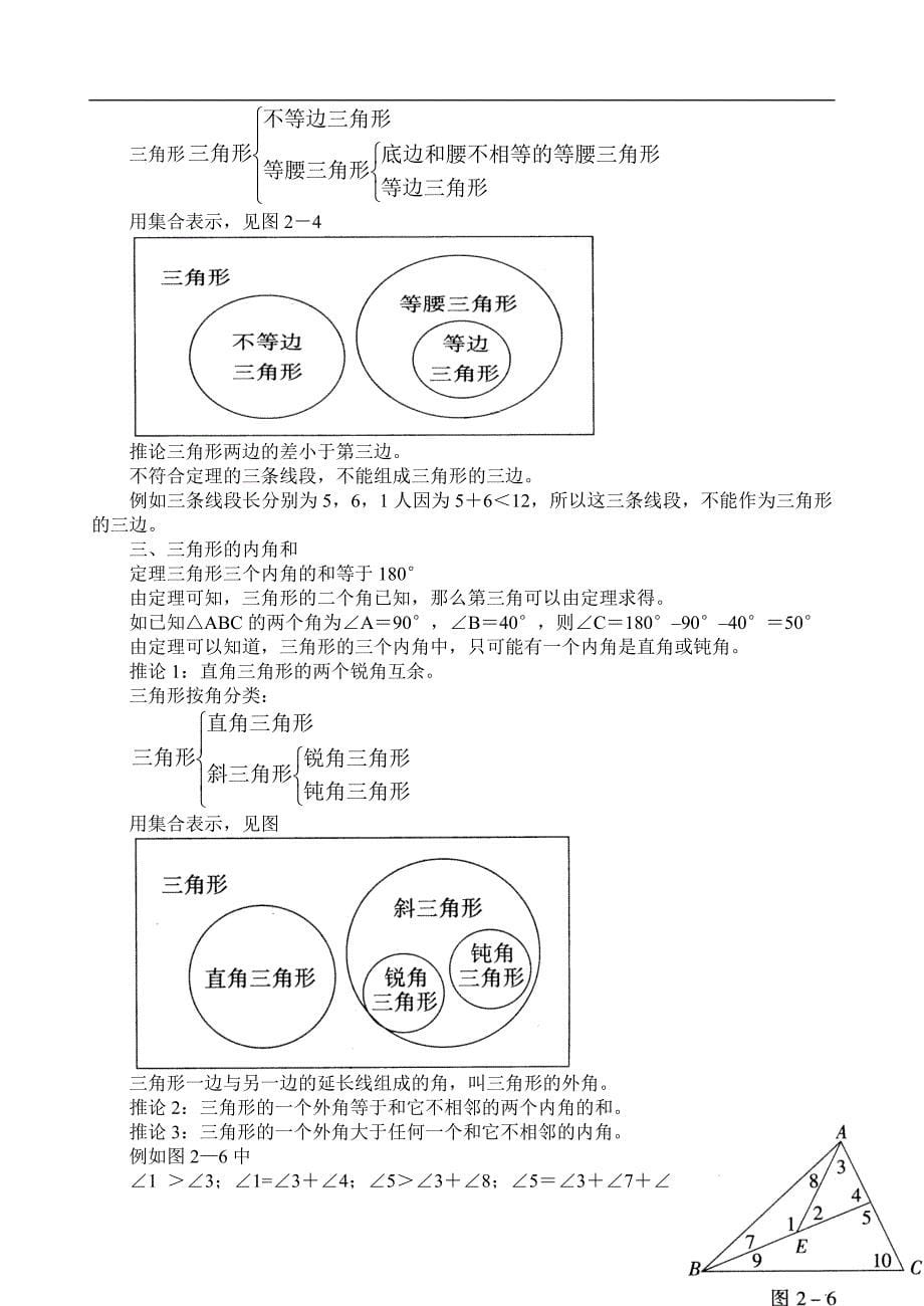 中考数学几何部分知识复习总结.doc_第5页