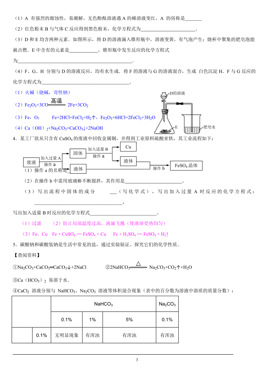 中考化学实验探究题专题及答案 -.doc_第3页