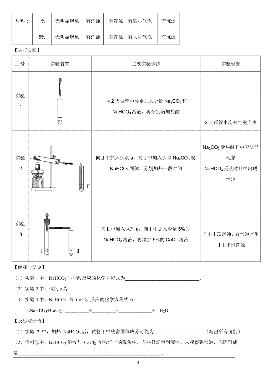 中考化学实验探究题专题及答案 -.doc_第4页