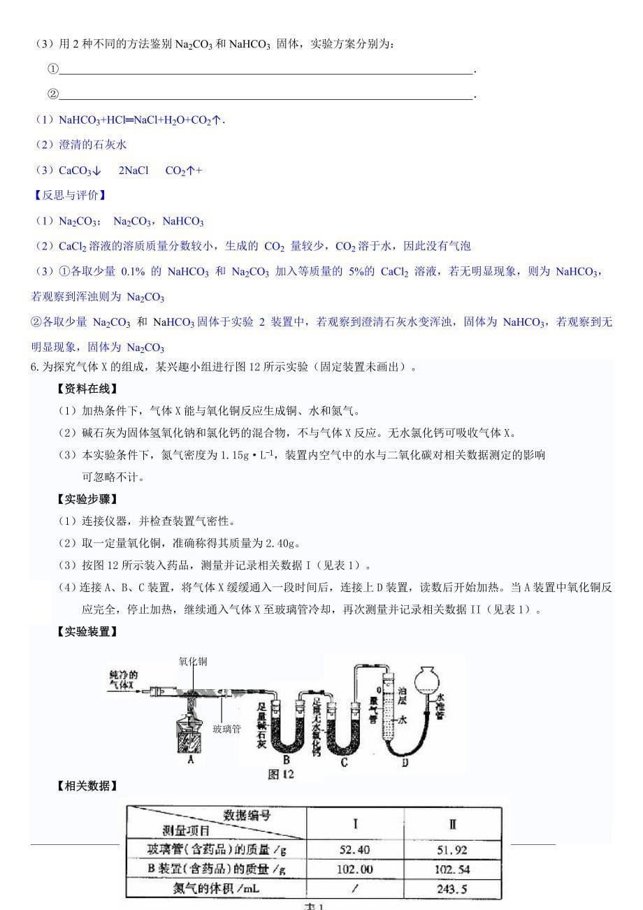 中考化学实验探究题专题及答案 -.doc_第5页