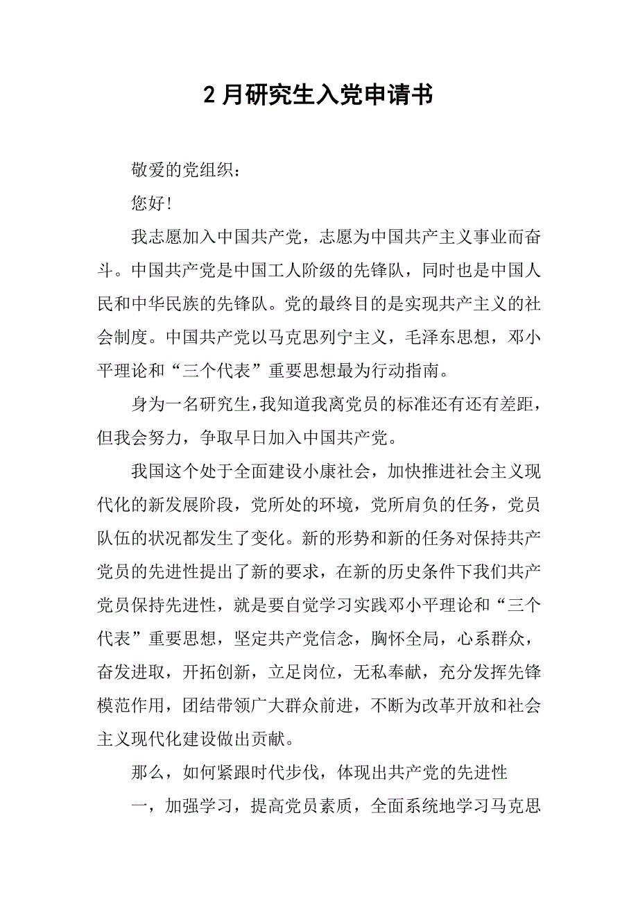 2月研究生入党申请书_第1页