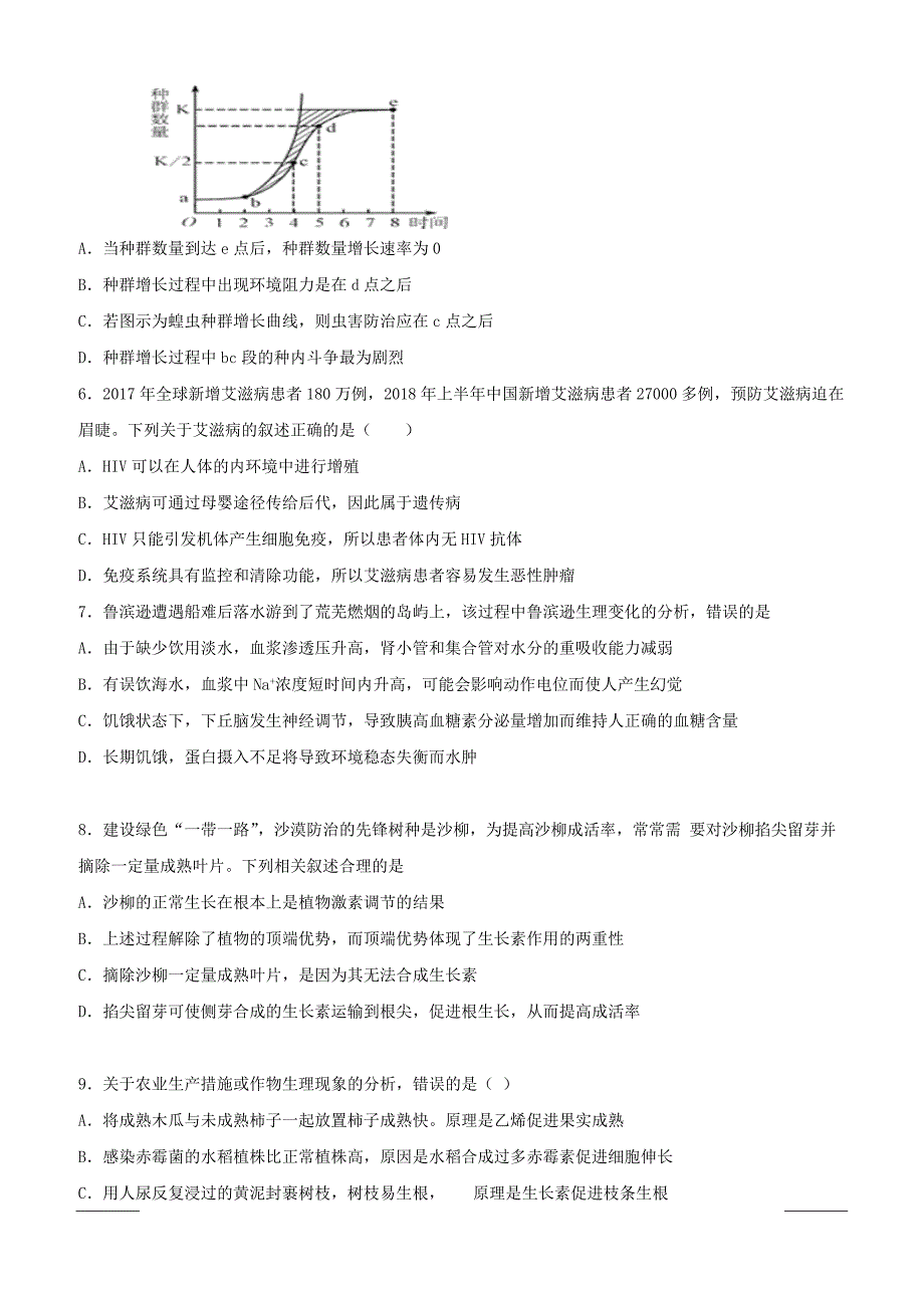 宁夏青铜峡市高级中学2018-2019学年高二下学期期中考试生物试题附答案_第2页