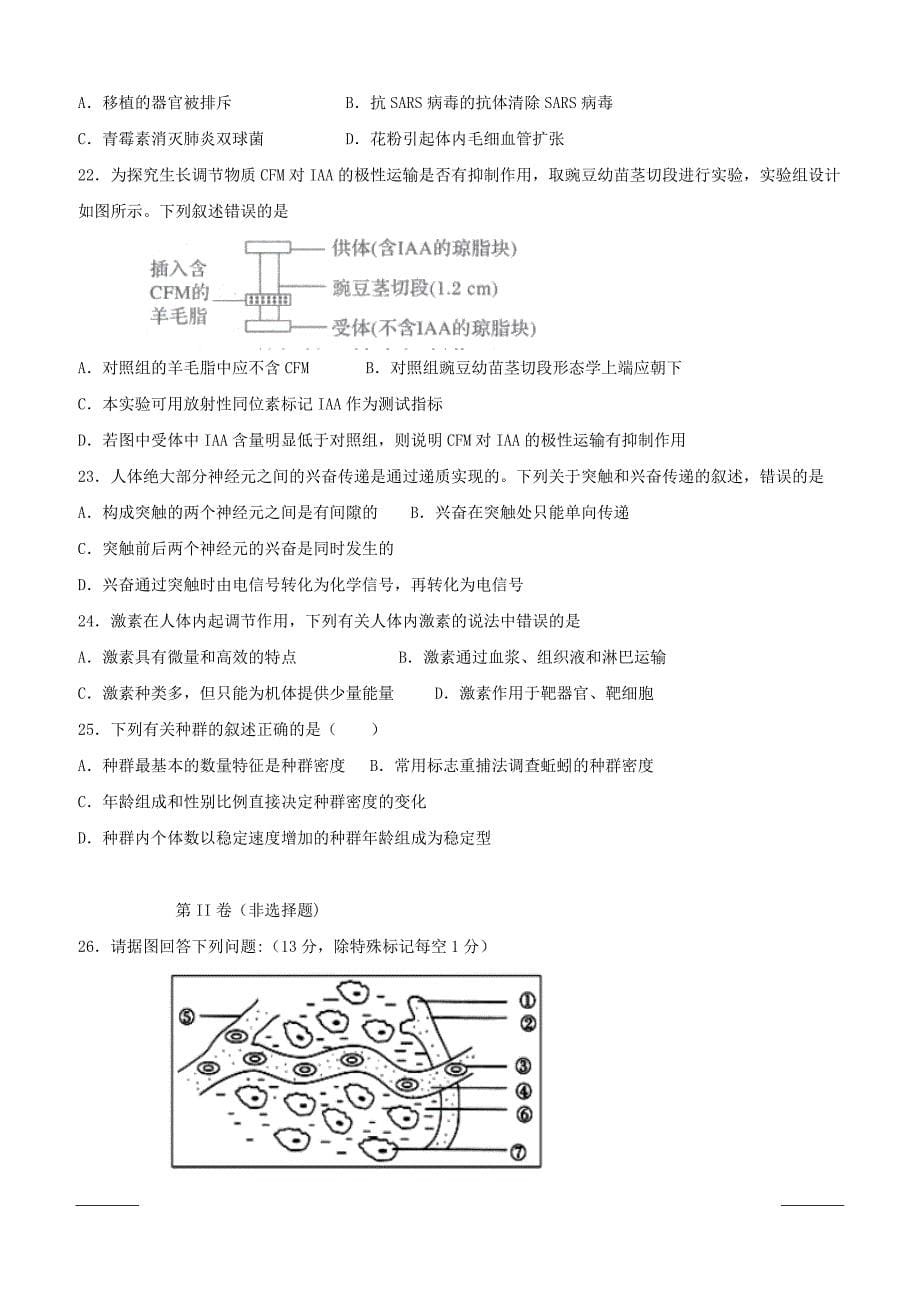 宁夏青铜峡市高级中学2018-2019学年高二下学期期中考试生物试题附答案_第5页