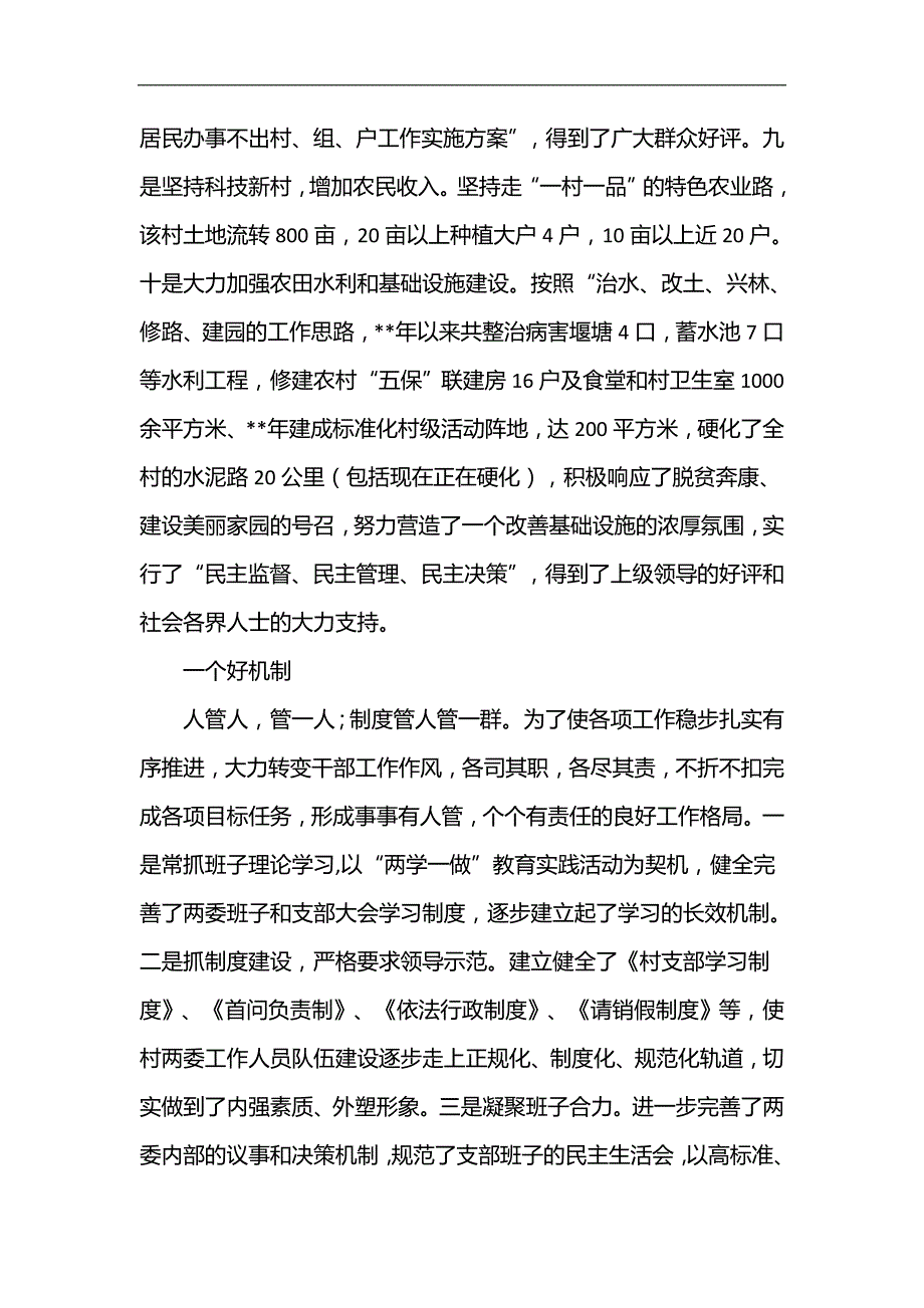 实用总结-创建六好基层党组织先进事迹材料精选八篇_第4页