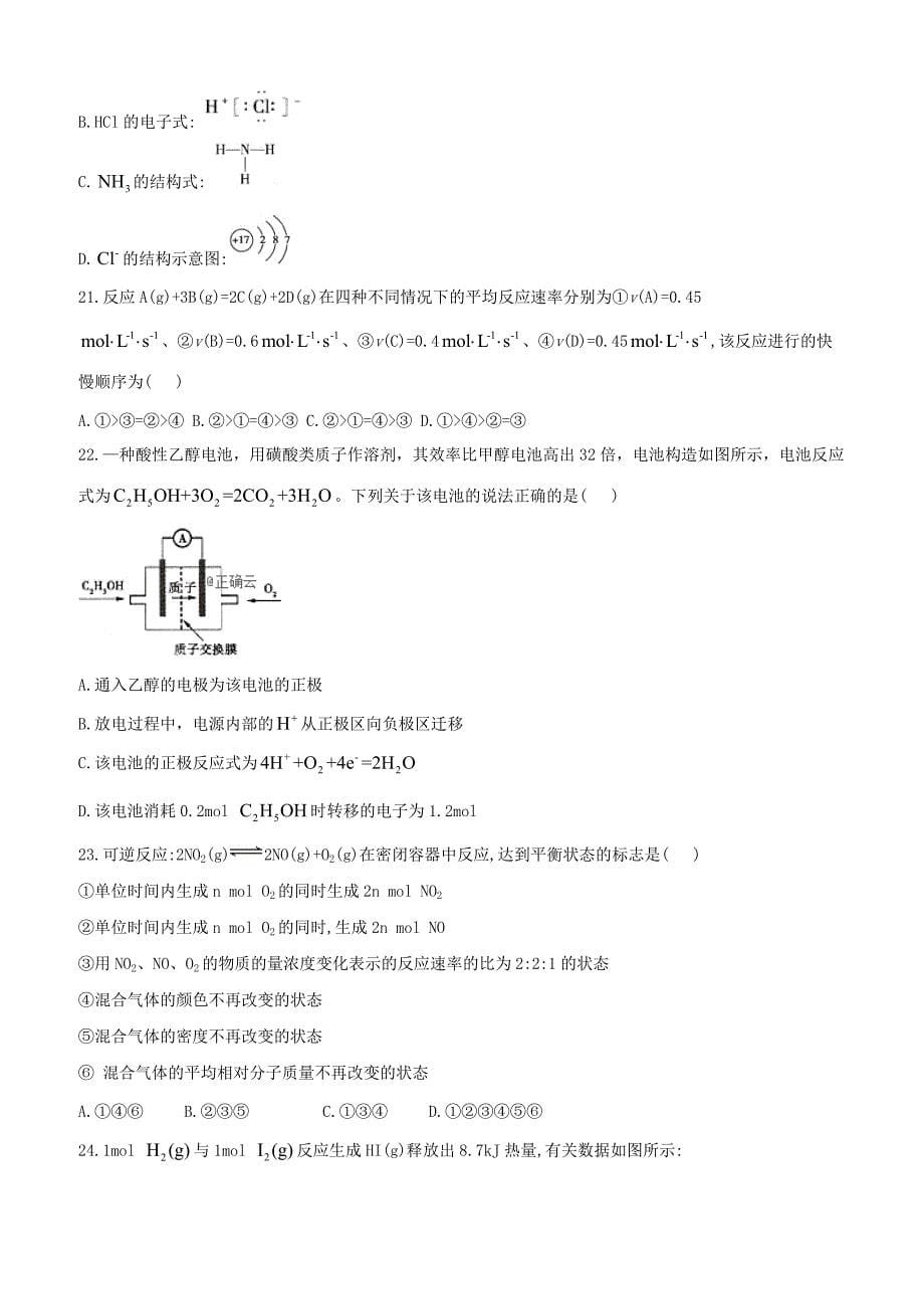 四川省遂宁二中2018-2019学年高一下学期期中考试化学试卷附答案_第5页