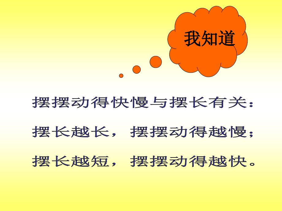 《做一个钟摆》课件.ppt_第2页