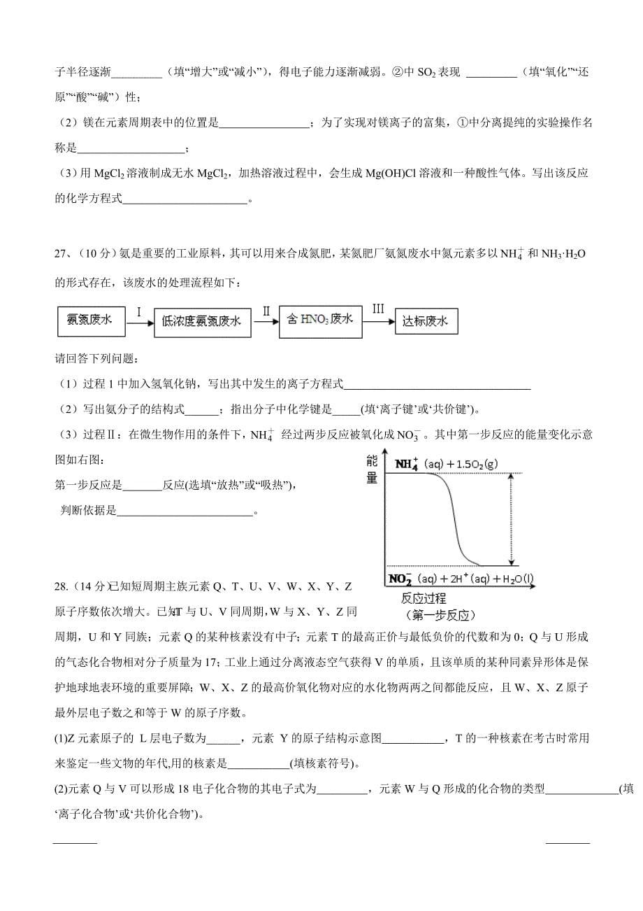 贵州省铜仁市第一中学2018-2019学年高一下学期期中考试化学试题附答案_第5页