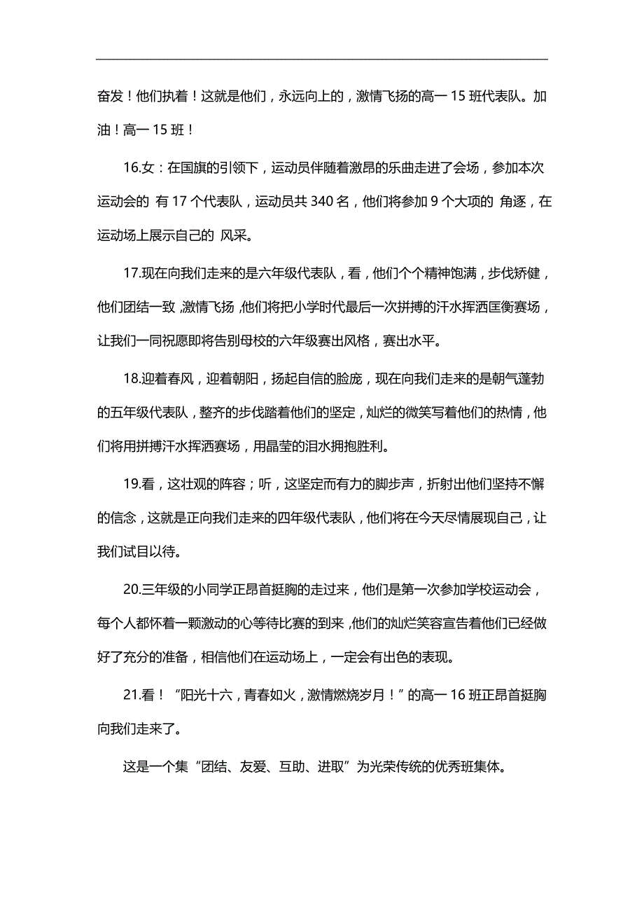 实用总结-运动会入场式班级解说词100条_第4页