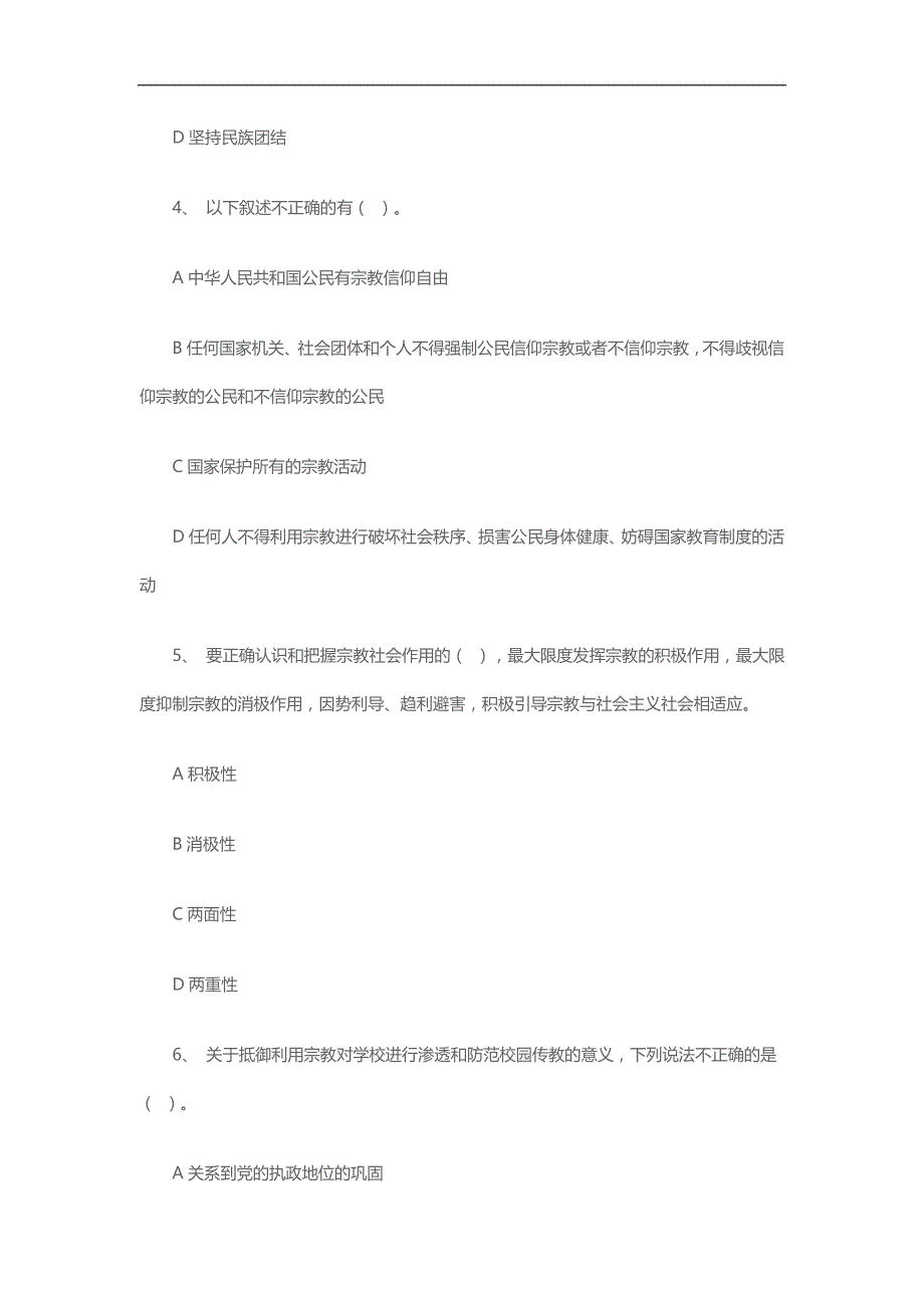 实用总结-2018河南省大学生中国特色社会主义民族宗教理论知识竞赛答案汇总_第2页