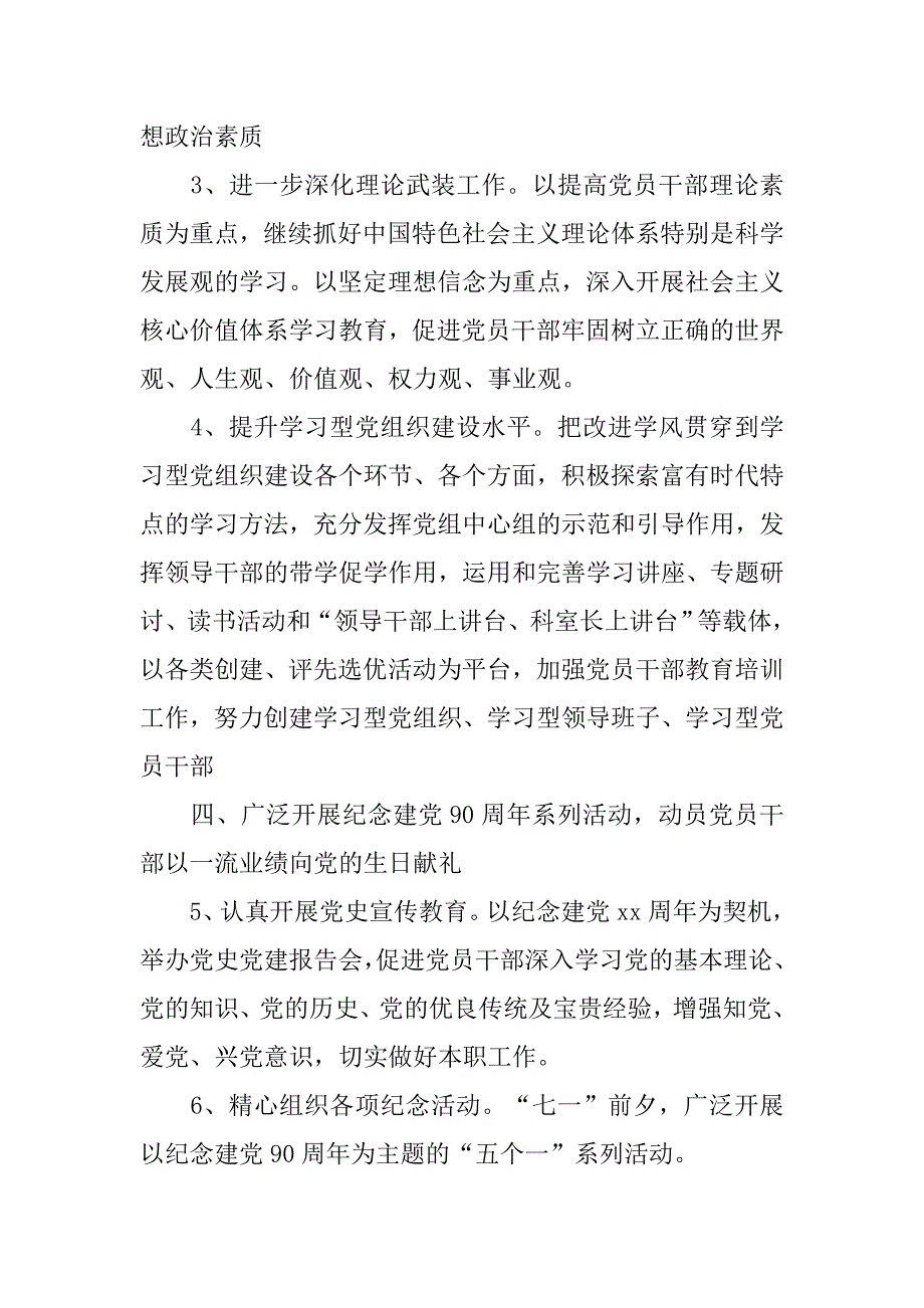 xx机关单位党建工作计划【三篇】_第3页