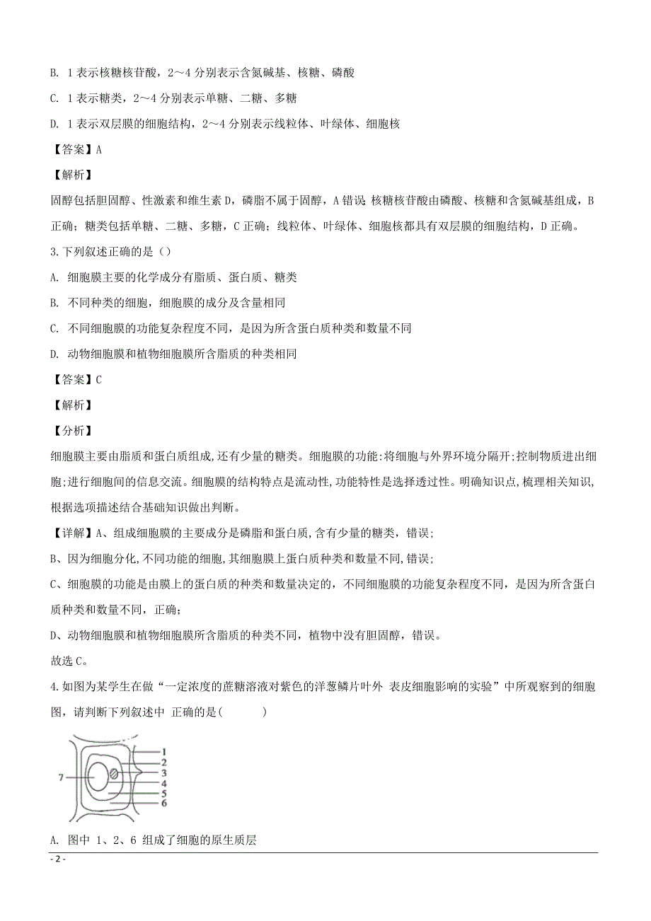 湖南省G10教育联盟2018-2019学年高一下学期入学联考生物试题附答案解析_第2页