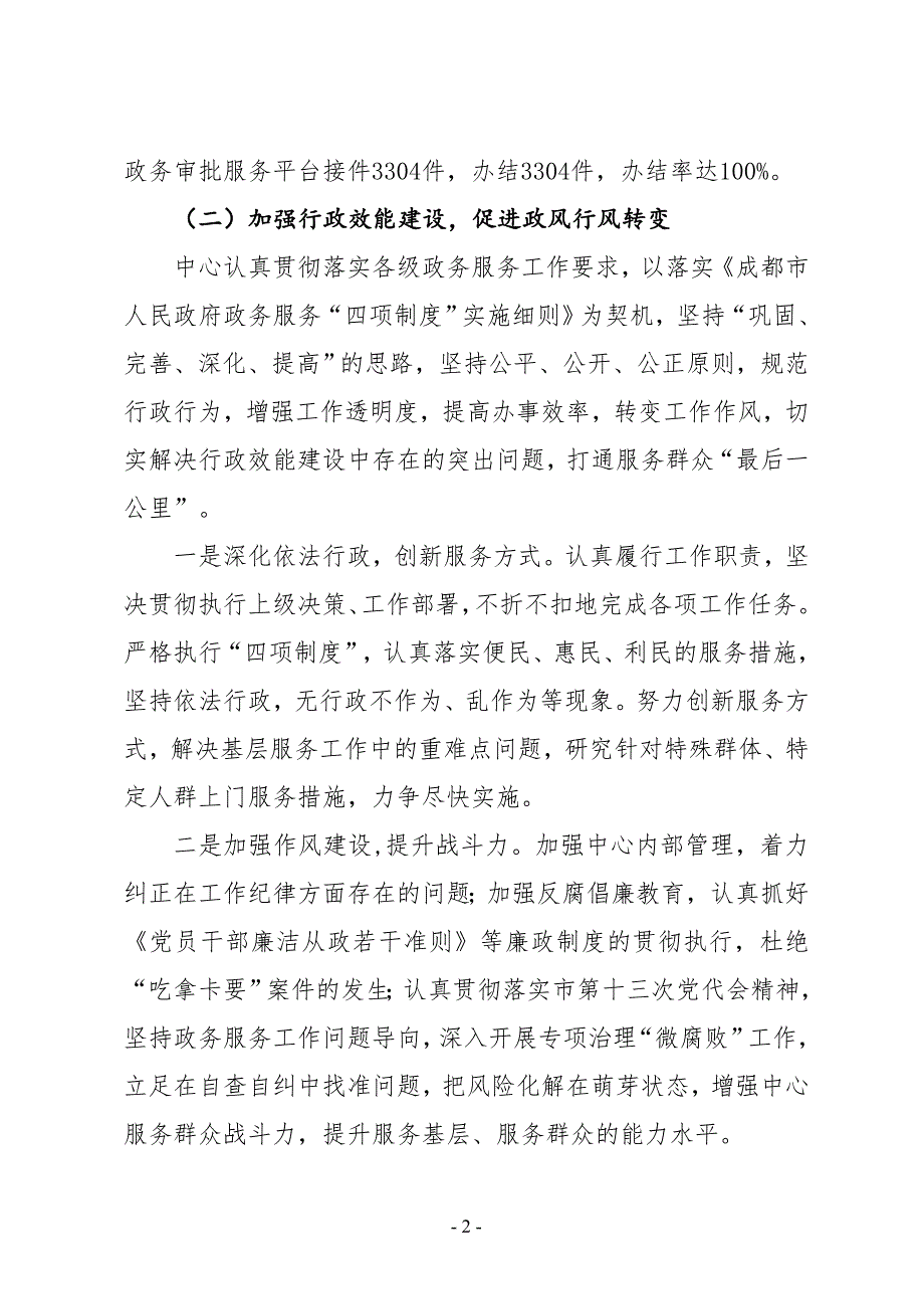 XX镇便民服务中心2019年半年工作总结及下半年工作计划_第2页