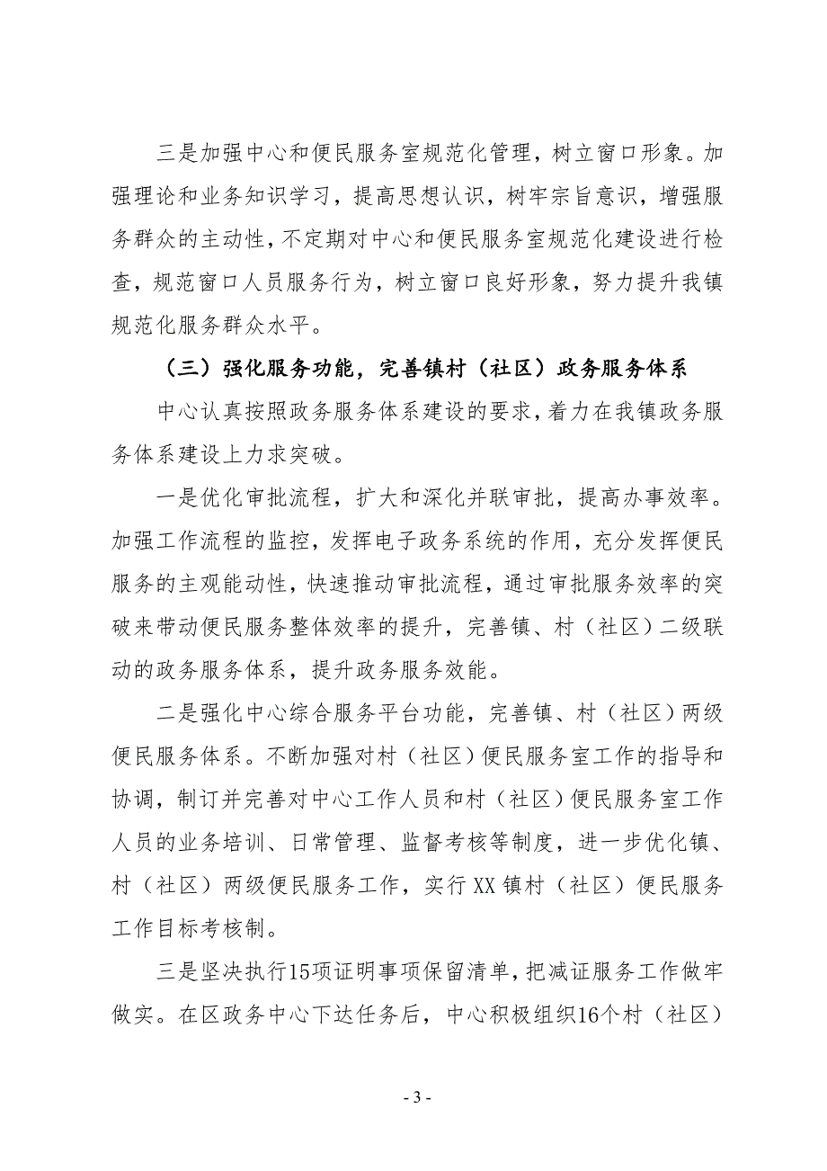 XX镇便民服务中心2019年半年工作总结及下半年工作计划_第3页