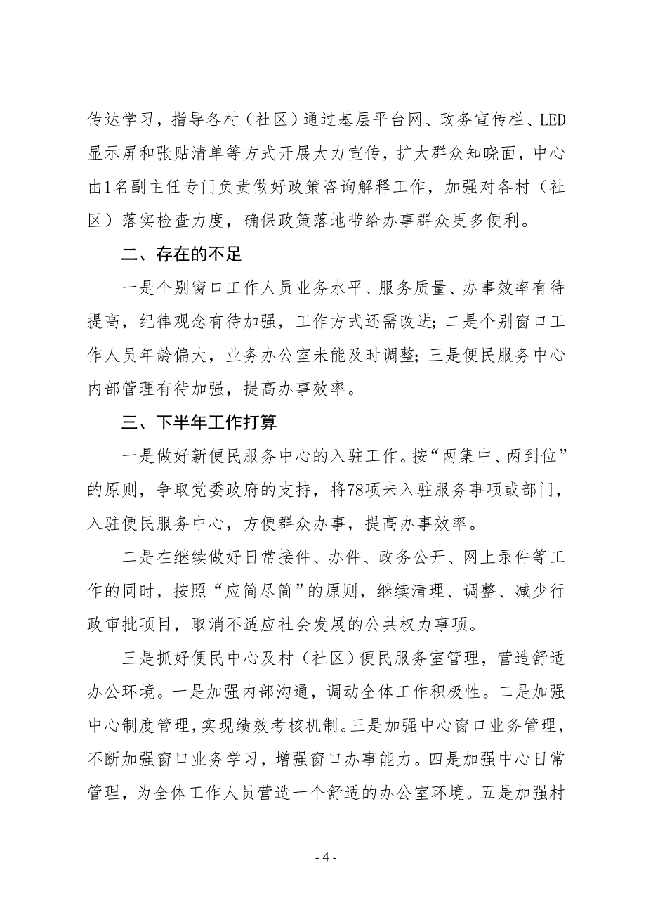 XX镇便民服务中心2019年半年工作总结及下半年工作计划_第4页