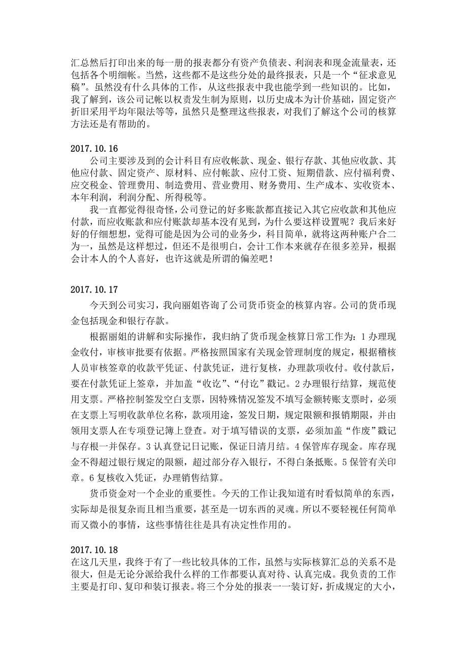 20篇实习日志.doc_第5页