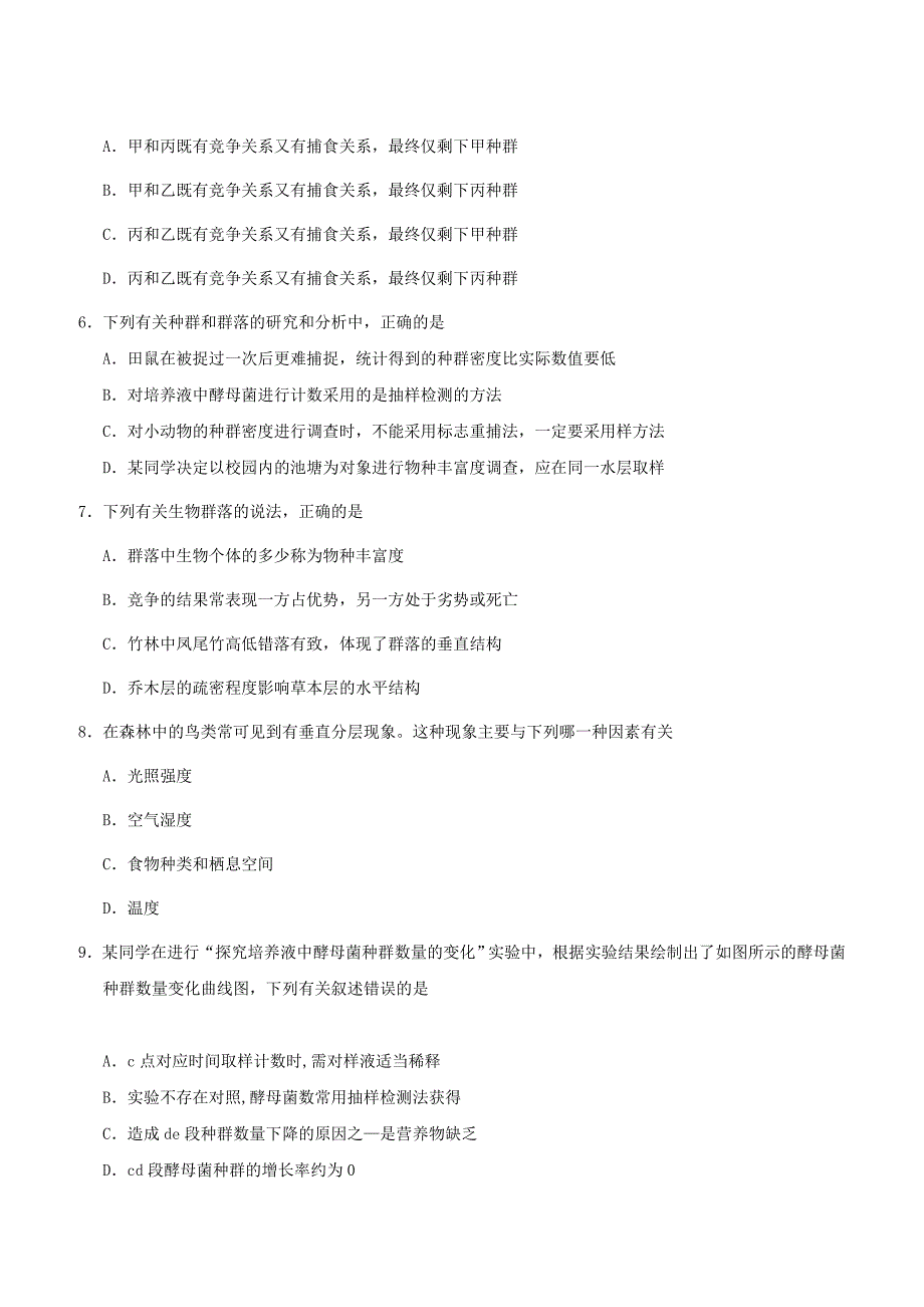 【人教版】2018_2019学年高中生物必修3每日一题每周一测5含答案解析_第2页