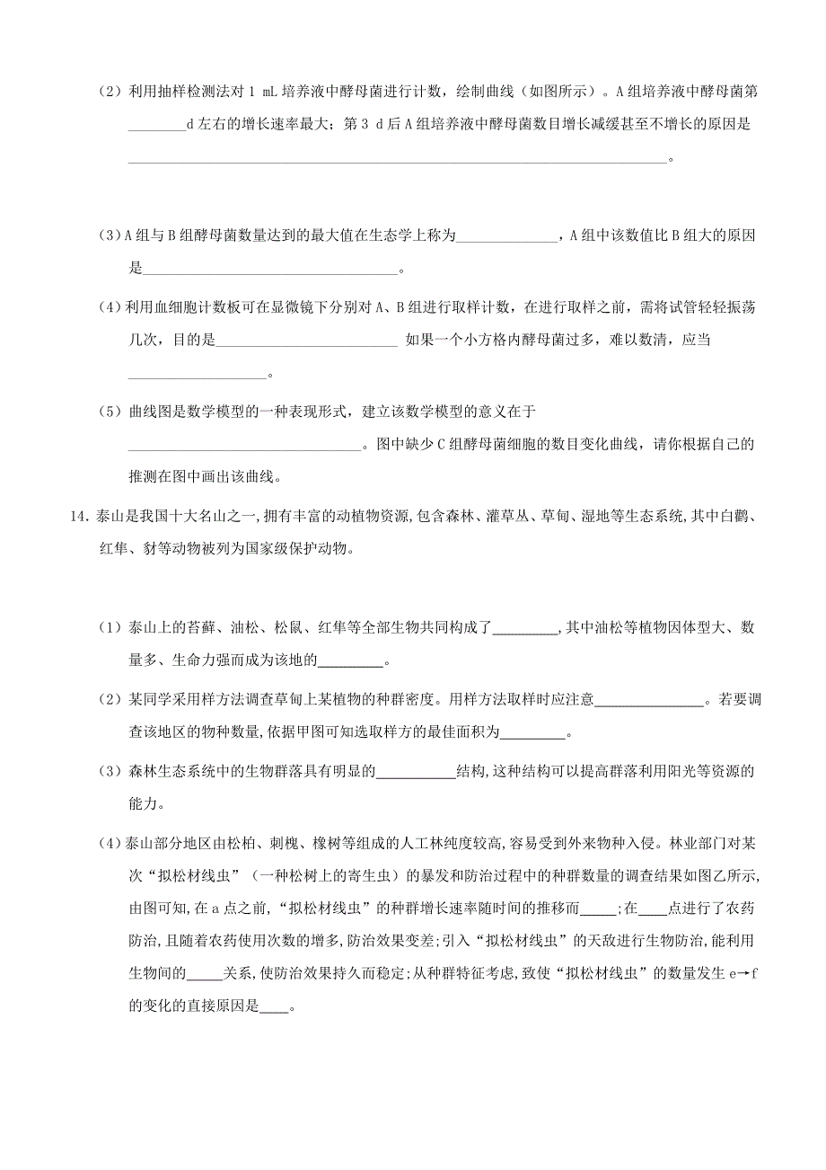 【人教版】2018_2019学年高中生物必修3每日一题每周一测5含答案解析_第4页