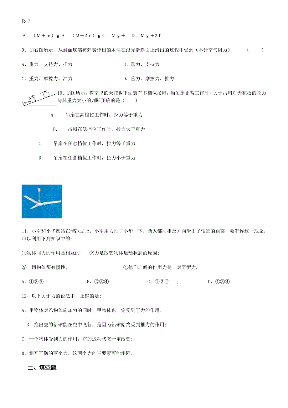 中考复习易错题整理_运动和力.doc_第3页