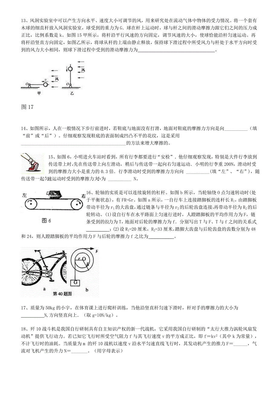 中考复习易错题整理_运动和力.doc_第4页