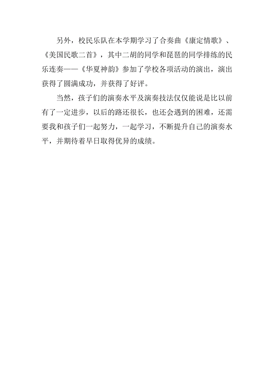 20xx～20xx学年第二学期校本课程个人总结_第2页