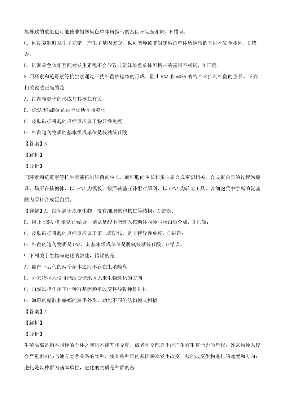 浙江省金丽衢十二校2019届高三上学期第二次联考生物试题附答案解析_第4页