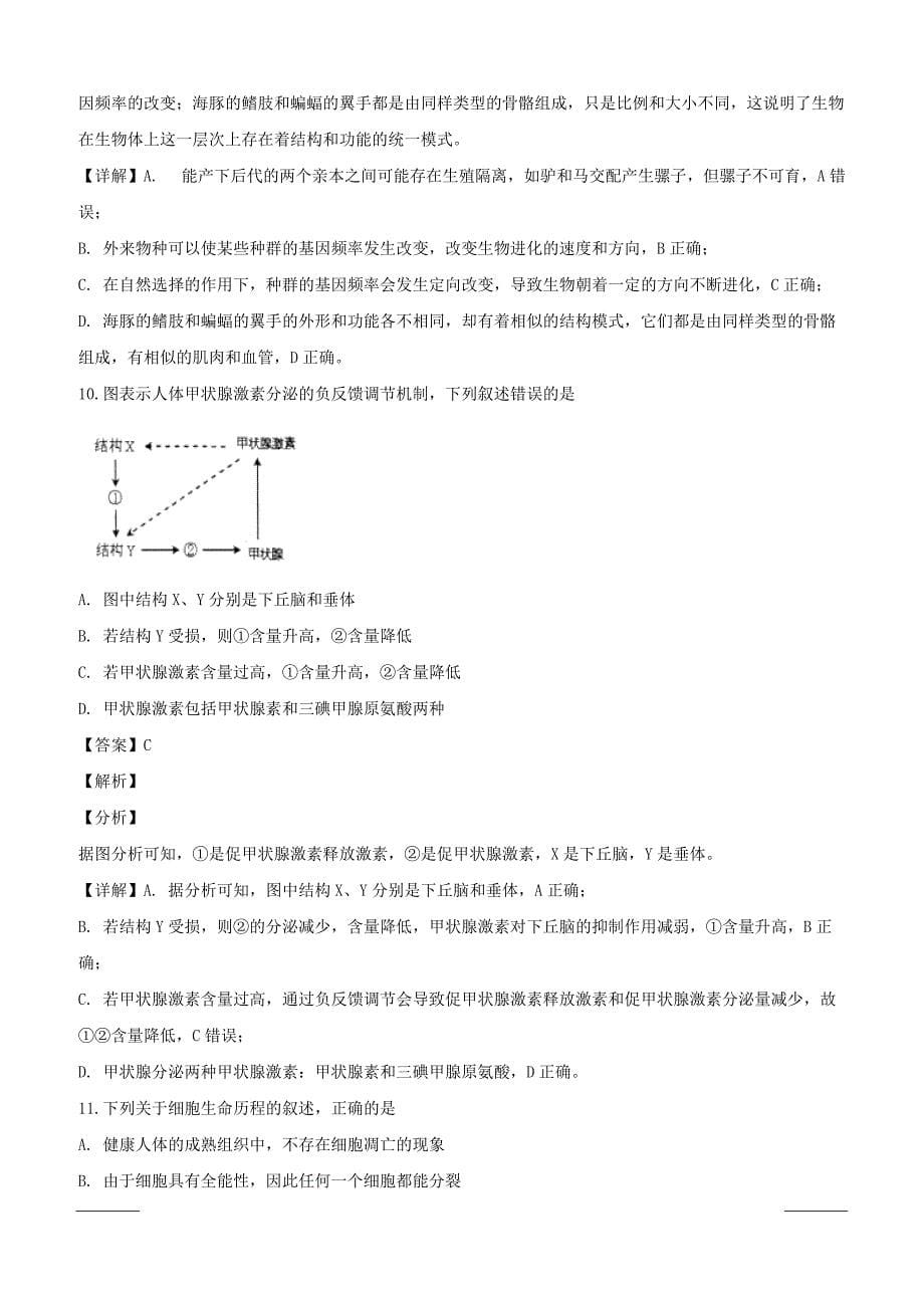 浙江省金丽衢十二校2019届高三上学期第二次联考生物试题附答案解析_第5页