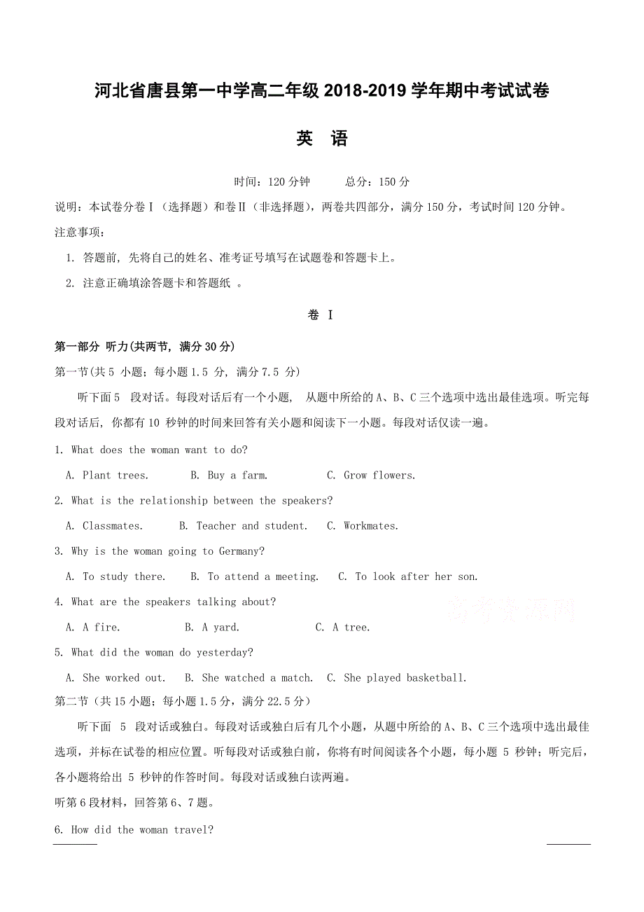 河北省唐县一中2018-2019学年高二下学期期中考试英语试卷附答案_第1页