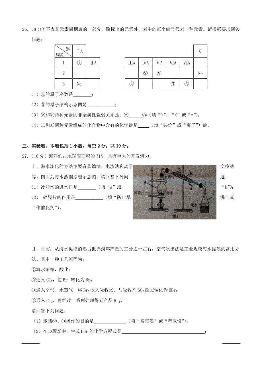 湖南省2018-2019学年高二下学期期中考试化学试卷附答案_第4页