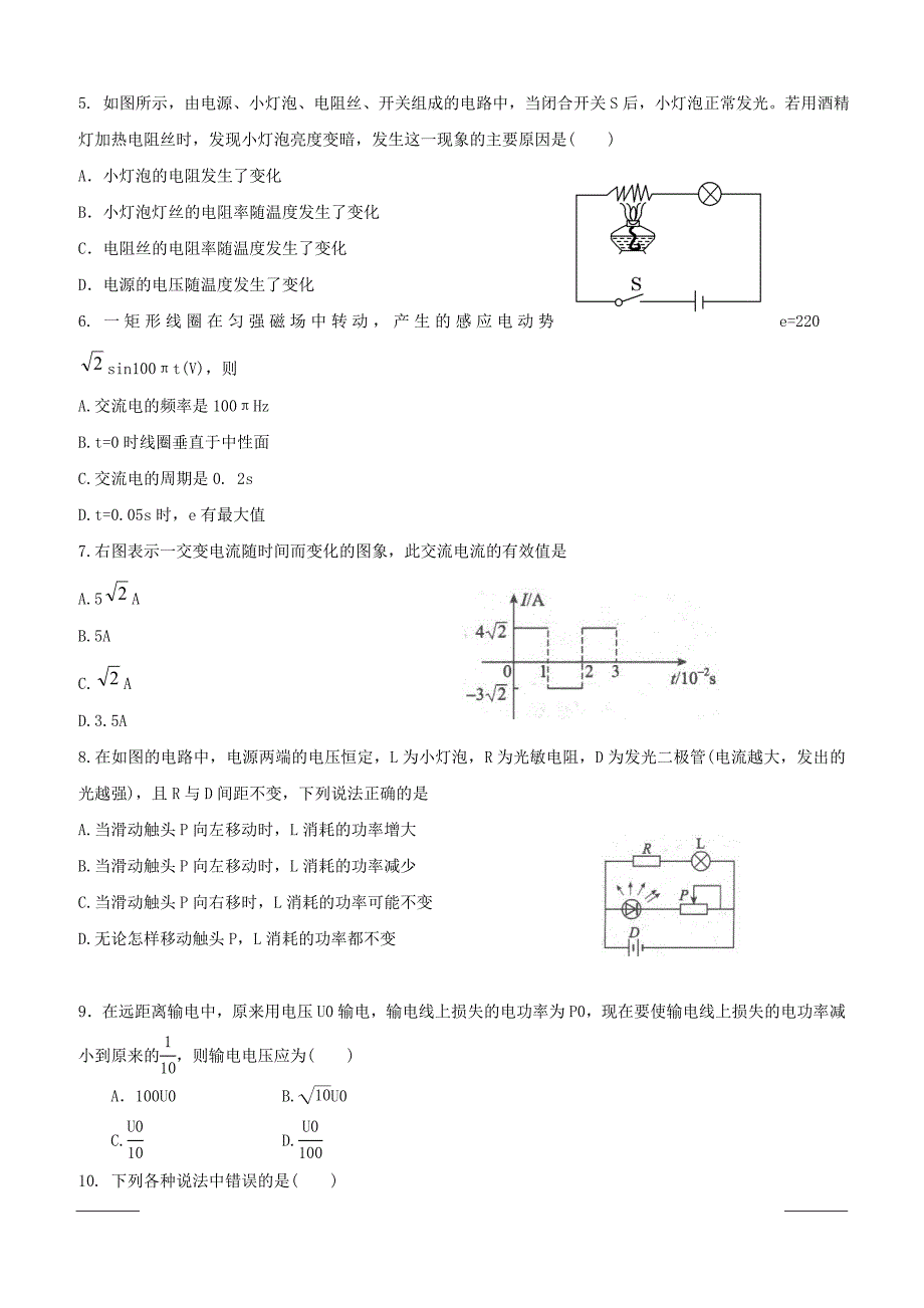 甘肃省永昌四中2018-2019学年高二下学期期中考试物理试卷附答案_第2页