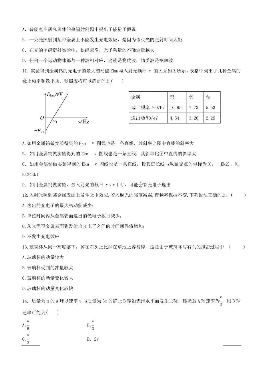 甘肃省永昌四中2018-2019学年高二下学期期中考试物理试卷附答案_第3页