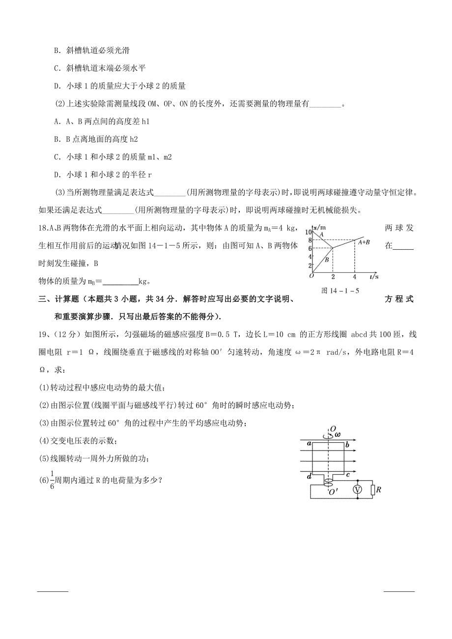 甘肃省永昌四中2018-2019学年高二下学期期中考试物理试卷附答案_第5页